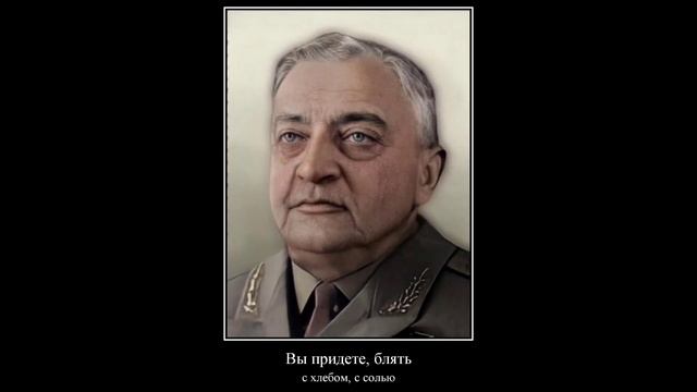 Речь Верховного Маршала Тухачевского после объединения России смотреть онлайн