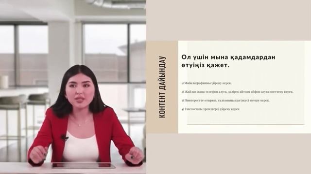 5-сабақ.Маркетинг фундаменті.Инстаграм-маркетолог деген кім? смотреть онлайн