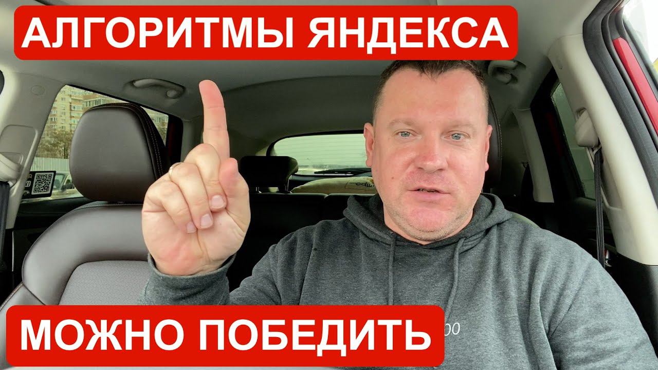 Алгоритмы Яндекс Такси можно победить! смотреть онлайн
