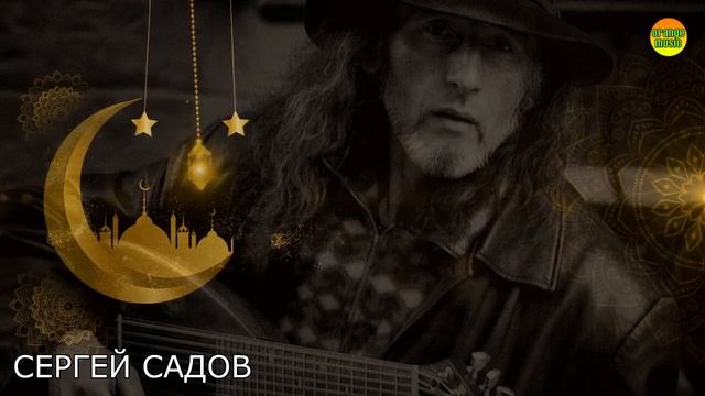 ► Релакс ► медитация ►Сергей Садов ► композитор и создатель инструмента САДОРА ► Восточная Музыка смотреть онлайн