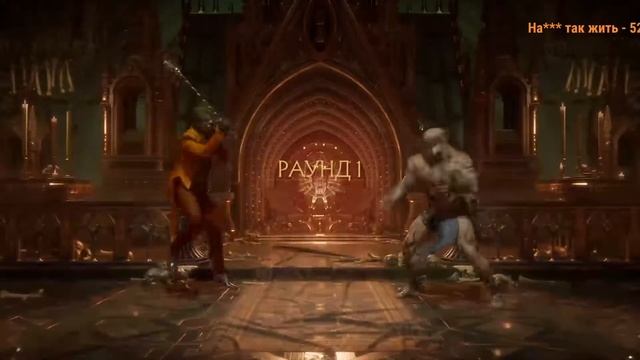 MK11 Mortal Combat 11 смотреть онлайн