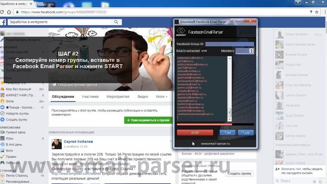 Как извлечь e-mail адреса из группы Facebook? (Facebook Email Parser) смотреть онлайн