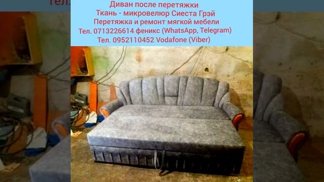 Диван и 2 кресла до и после перетяжки в микровелюр Сиеста Грэй смотреть онлайн