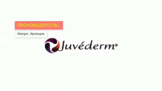 Филлер Juvederm Volift | 2Filler.ru смотреть онлайн