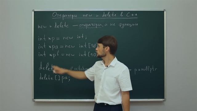 Информатика. Язык С++: Операторы new и delete в С++. Центр онлайн-обучения «Фоксфорд» смотреть онлайн