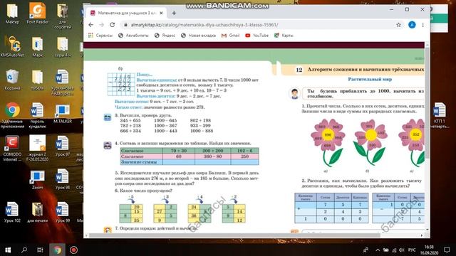 математика 1 часть 17.09.2020 смотреть онлайн
