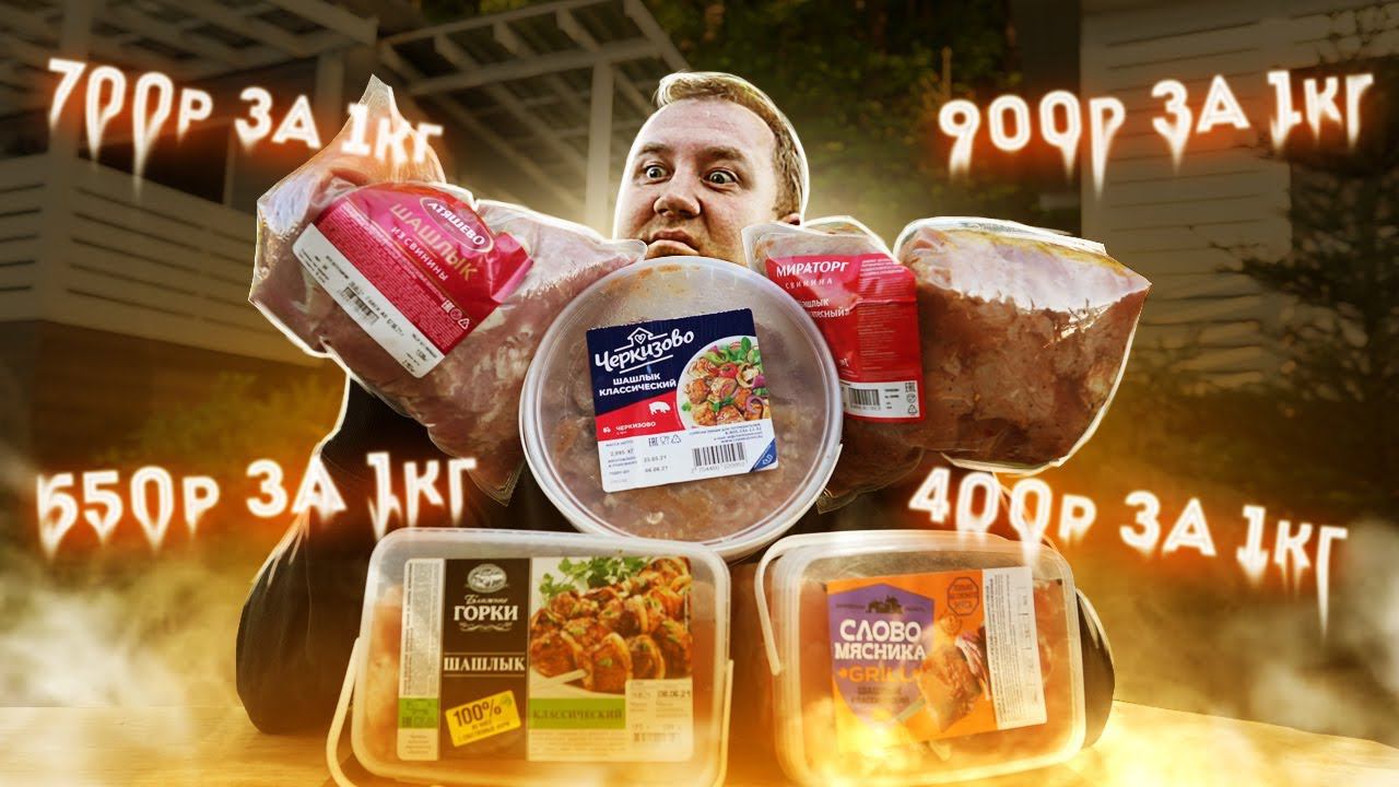 Обзор: Шашлыки в вёдрах! Вкус носков начальника - это норма?