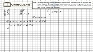 Задание № 505 - Математика 5 класс (Мерзляк А.Г., Полонский В.Б., Якир М.С)