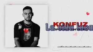 KONFUZ ПРОПАЛ ИНТЕРЕС, ТЕКСТ ПЕСНИ