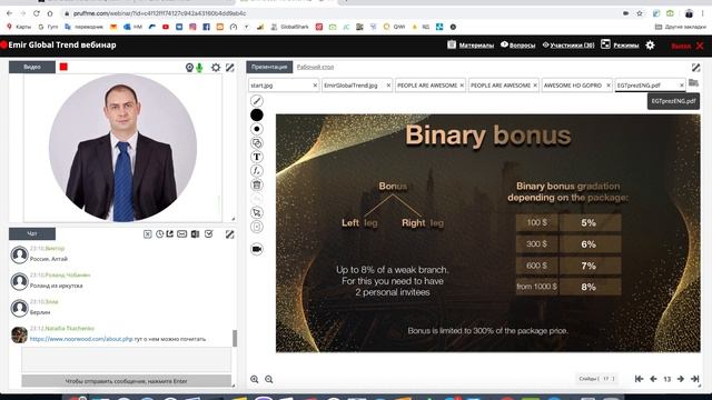 Emir Global Trend Вебинар от 26.12.19