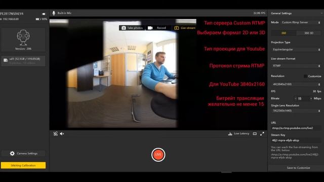 Insta360 Pro - видеоинструкция. Часть 8 - Онлайн трансляция на YouTube за 2 минуты