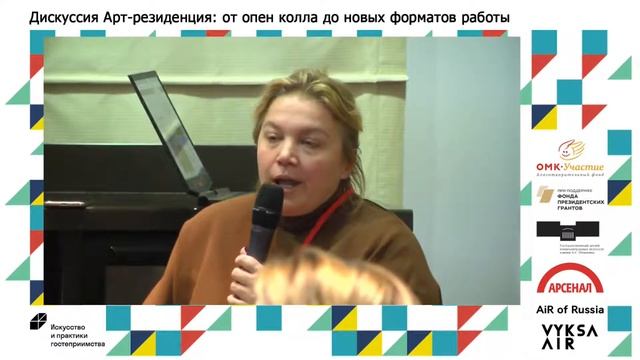 Дискуссия: Арт-резиденция: от опен колла до новых форматов работы смотреть онлайн