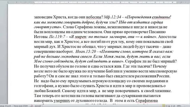 Разбор. 2564.+ Что могут сделать христиане для достижения мира во всём мире? смотреть онлайн