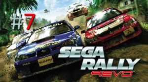 Прохождение SEGA Rally Revo - Часть 7. Modified Championship. Expert League