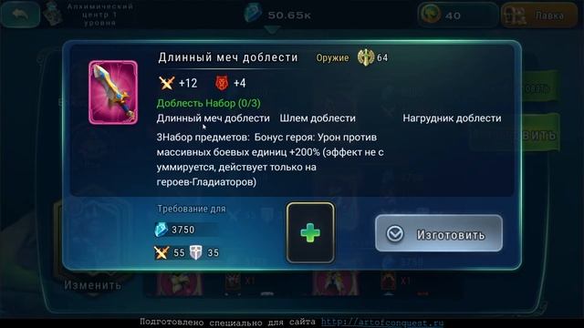 Крафт божественного сета в игре Art of Conquest смотреть онлайн