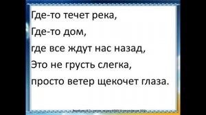 Песня "Юность в сапогах" +