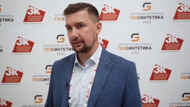 Руслан Кобозев, ТехноНиколь, о конференции "Дорожные материалы: геосинтетика" смотреть онлайн