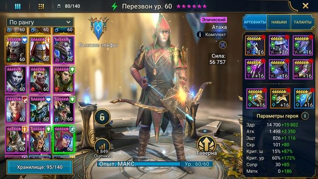 Raid Shadow Legends Рейд Перезвон Jingle Hunter описание обзор гайд таланты смотреть онлайн