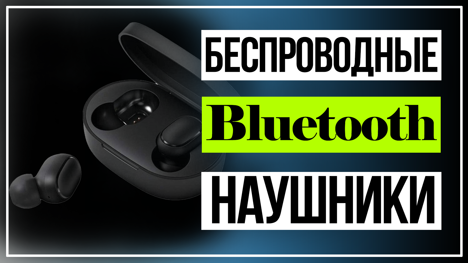 Беспроводные наушники Mi True Wireless Earbuds Basic 2. Беспроводные наушники с Aliexpress. смотреть онлайн