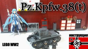 LEGO WW2 танк Pz.kpfw 38 (t). Сборка лего самоделки.