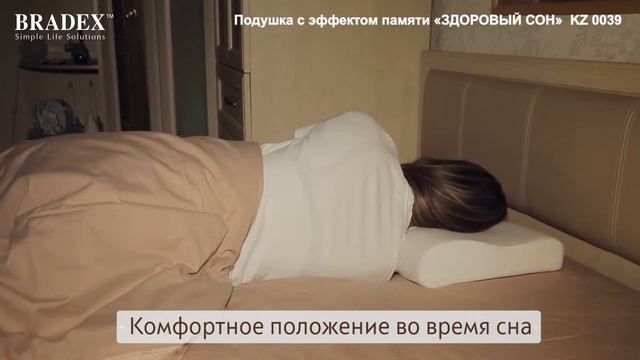 Подушка с эффектом памяти «ЗДОРОВЫЙ СОН» смотреть онлайн