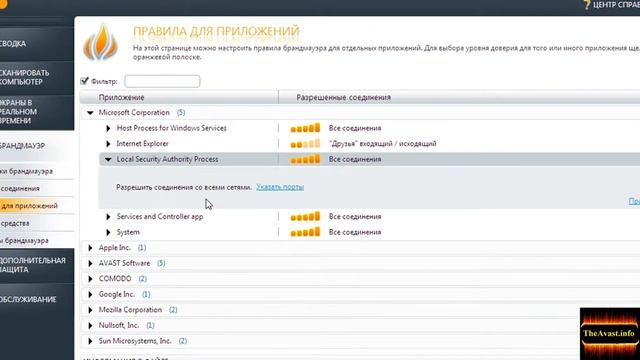 Правила для приложений брандмауэра Avast Internet Security смотреть онлайн