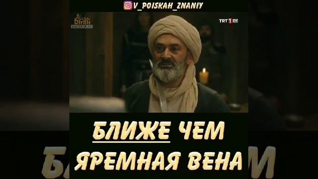 БЛИЖЕ ЧЕМ ЯРЕМНАЯ ВЕНА. Скажи мне кто тебя спасет Аллах который к нам ближне чем ярни Вена. смотреть онлайн
