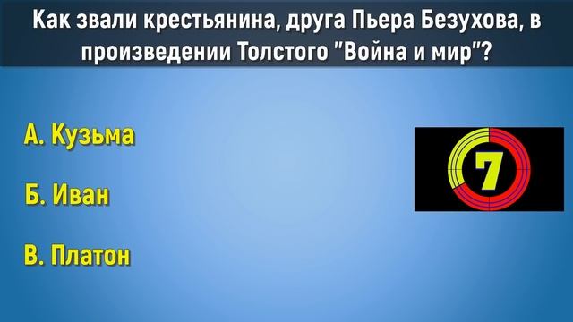 Быстрый тест на интеллект и эрудицию. География, Литература, Кругозор. смотреть онлайн