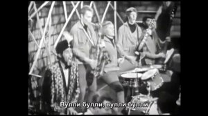 Sam the Sham & The Pharaohs - Wooly Bully / Пройдоха Сэм и Фараоны - Вулли-Булли