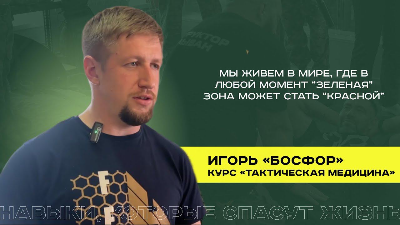 Отзыв участника о курсе "Тактическая медицина" смотреть онлайн