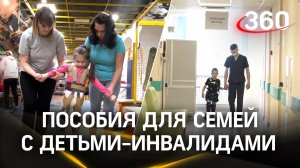 Пособия для семей с детьми-инвалидами в Подмосковье будут назначаться всем - новый закон