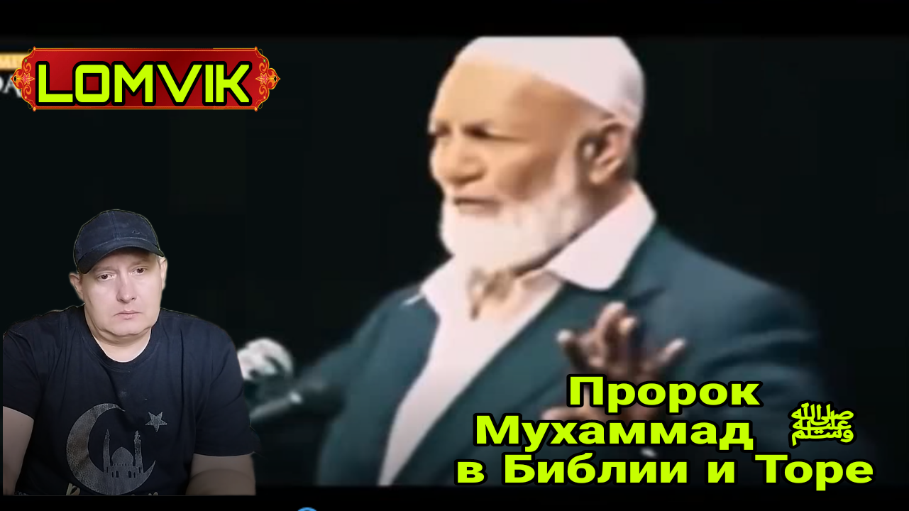 Пророк Мухаммад ﷺ В Библии и Торе смотреть онлайн
