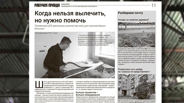 «Рабочая правда»: читайте в свежем номере смотреть онлайн