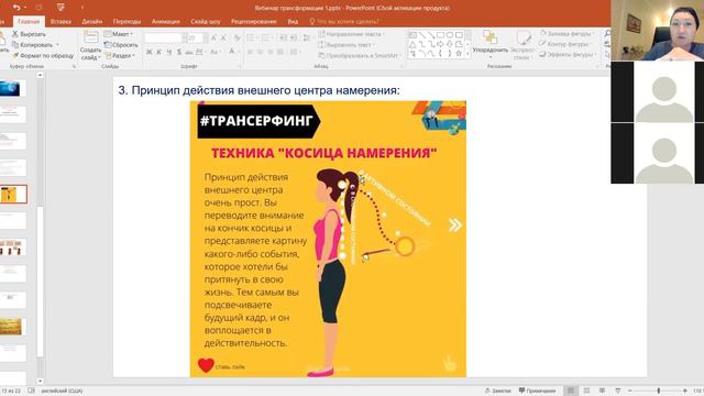 Как управлять своей жизнью. Вебинар "Трансформация жизни" смотреть онлайн