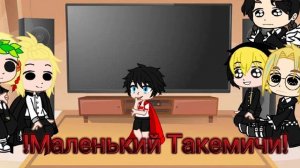реакция Майки, Дракена, Чифую, Рана и Риндо на Такемичи ау (bad apple)