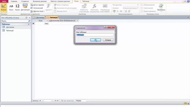 Урок9. Как создать таблицу в Microsoft Access в режиме Конструктора смотреть онлайн