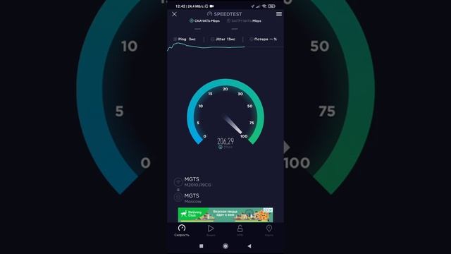 Домашний интернет МГТС speedtest 200 Мбит/с смотреть онлайн