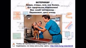 Детям о профессиях - детская презентация