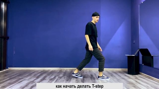 SHUFFLE DANCE / ШАФЛ / УРОК 14 / Часть 0 / Running man + T-step смотреть онлайн