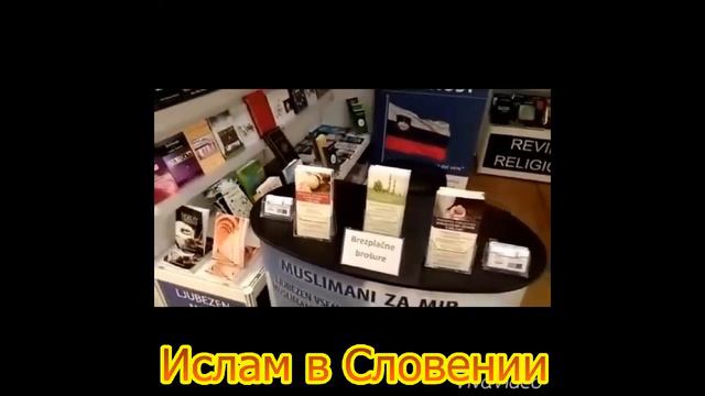 Распространение Ислама в Словении смотреть онлайн