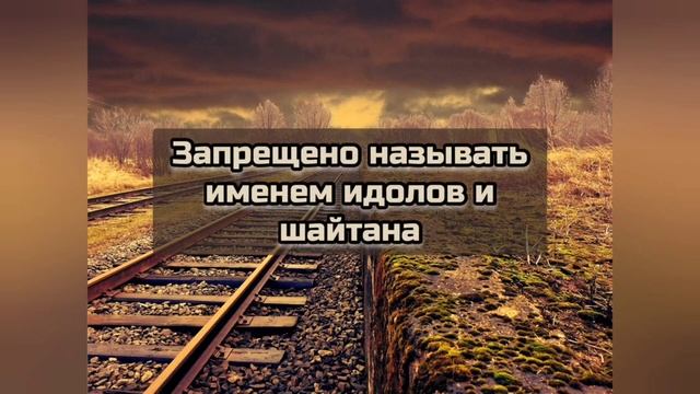 ❓ Можно ли дать имя ребёнку из имён Аллаха....