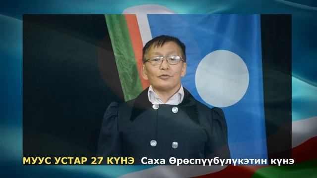 День Республики САХА ЯКУТИЯ смотреть онлайн