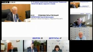 Первое заседание Тюменской областной Думы VII созыва