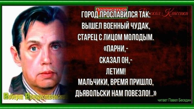 Хиросима— Роберт Рождественский— читает Павел Беседин смотреть онлайн