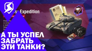 ЭТИ ПРЕМИУМ ТАНКИ ПОЛУЧИЛИ ИГРОКИ БЕСПЛАТНО В WOT BLITZ / TANKS BLITZ