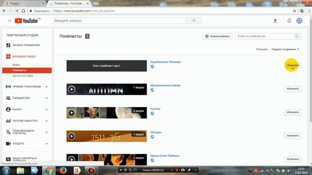 Как удалить плейлист в YouTube смотреть онлайн