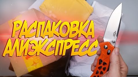 9 ИНТЕРЕСНЫХ ТОВАРОВ С АЛИЭКСПРЕСС! РАСПАКОВКА ПОСЫЛОК ИЗ КИТАЯ! смотреть онлайн