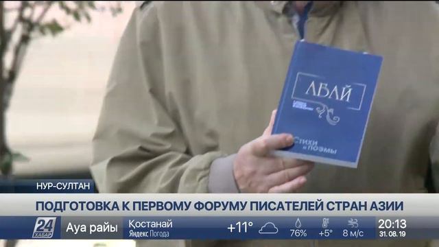 Писатели из 38 стран съедутся на форум в Нур-Султан смотреть онлайн