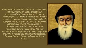 исцеление и получение помощи-св Шарбель ежедневная и 9 дневная молитвы