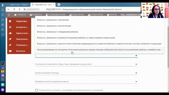 Как оставить заявку для получения консультации в МКЦ смотреть онлайн